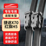 欧积无骨雨刮器/雨刷/雨刮片奇瑞捷途X70/一汽红旗H5原厂原装尺寸A级胶条