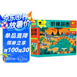 小红花阶梯拼图·第4阶·恐龙（4岁+）恐龙拼图3-6岁宝宝儿童拼图玩具早教益智手工玩具纸制拼图
