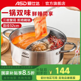 爱仕达（ASD） 火锅304不锈钢火锅家用厨房汤锅涮锅一锅多用燃气明火电磁炉通用 旋风复底鸳鸯火锅 32cm