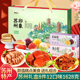 思香逢江苏苏州特产糕点零食礼盒南京无锡扬州小吃茶点心年货春节送礼物 苏州印象伴手礼（8件共1628g）
