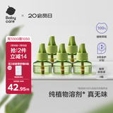 babycare电蚊香液婴儿无味灭蚊器驱蚊水母婴宝宝儿童100%植萃 5液