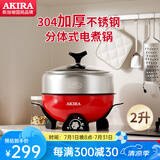爱家乐电火锅电热锅烧烤盘加厚不锈钢多功能分体式火锅家用迷你2升A55  1-2人适用 2L 标配（无蒸笼和温度计提手）