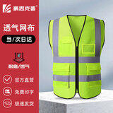 豪思克普 反光背心 工地施工仓库台风警示透气高亮安全马甲 【当/次日达】荧光绿-网格多口袋