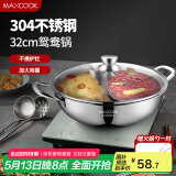 美厨（maxcook）鸳鸯火锅 32cm加厚304不锈钢配火锅勺带盖燃气电磁炉通用MCT963