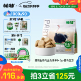 帕特 主食冻干猫粮猫零食全价生骨肉冻干幼猫成猫全期 鸵鸟饼冻干240g