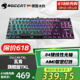 冰豹 德国ROCCAT瓦肯VULCAN 游戏背光机械键盘（电竞游戏键盘 吃鸡键盘 笔记本电脑键盘） 旗舰版TKL-黑色(84键RGB)红轴