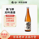 奥飞騨龙吟 上选清酒 720ml 纯米酒 日本进口 发酵米酒 日式料理佐餐酒