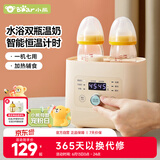 小熊（Bear）温奶器奶瓶消毒器二合一 暖奶器 母乳解冻定时加热辅食 NNQ-A03F1