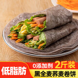 云山半 低脂肪黑全麦荞麦卷饼1kg*2袋 约48张 粗粮手抓饼饼皮 早餐面点