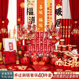 欧妮姿乔迁新居必备入宅搬家礼品乔迁之喜装饰用品全套乔迁布置礼包40件