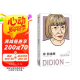 琼狄迪恩 最后的访谈 最后的访谈系列第二辑 女性人物 中信出版社