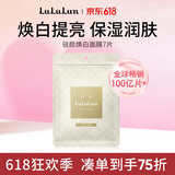 lululun驻颜焕白提亮面膜7片装美白淡斑改善肤色补水保湿精华