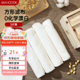 美厨（maxcook）蒸笼布 蒸馒头布笼屉布 方形40cm 5片装MCPJ1221