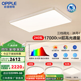 欧普（OPPLE）欧普照明led超大客厅吸顶灯简约自建房1.35米灯具卧室灯书房TC B2【超大3室1厅-4灯】