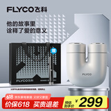 飞科（FLYCO）掌心U物男士电动刮胡剃须刀小巧便携迷你生日父亲节日礼物送男友送老公送父亲U1-星辰银