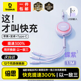 倍思数据线三合一 充电线6A伸缩一拖三66W快充电器线适用苹果16/15/14/Type-C/华为小米手机车载充电线 紫色丨以一敌三丨升级零卡顿