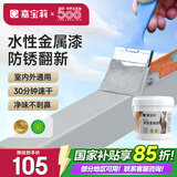 嘉宝莉（CARPOLY）防锈漆水性金属漆入户门改色漆彩钢瓦翻新专用漆油漆涂料中灰3kg