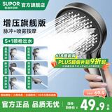 苏泊尔（SUPOR）增压淋浴花洒喷头家用多功能洗澡沐浴手持莲蓬头 畅淋 【枪灰色】单个花洒