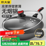 炊大皇炒锅不粘锅 32cm少油烟平底炒菜锅煎锅 电磁炉明火通用锅WG15068