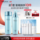珀莱雅水漾肌密水乳套装(水+乳)补水化妆品套装护肤品 生日礼物