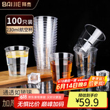 拜杰航空杯一次性杯子咖啡啤酒白酒杯饮料茶杯硬塑料太空杯230ml100只