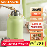 苏泊尔（SUPOR）保温杯随享大容量户外便携儿童杯男女士大肚杯  1L薄荷绿