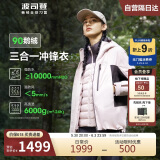 波司登反季冲锋衣鹅绒羽绒服男女同款短款90绒三合一防雨透气外套
