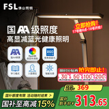FSL佛山照明台灯护眼学习灯国AA阅读智能台灯学生专用卧室床头灯初晴