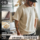 马登工装华夫格重磅t恤男美式复古老钱风正肩半袖衫男款夏季男士短袖 米色 【cleanfit/轻奢高级感】 2XL (185) 【24h顺丰速发】