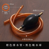 玻韵（BOYUN） 茶盘排水管带吸水球铜硅胶下水管子茶台出水软管功夫茶具零配件 橙色排水管+黑色水球（150cm）