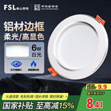FSL佛山照明筒灯LED天花防雾花灯6W3寸白玉银边正白光6500K