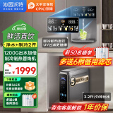 沁园沃特净水器家用直饮一体机接自来水过滤器饮水机净水机一体厨下式水龙头ro反渗透纯水机通用滤芯 【2件】1200G净水器+冰热管线机