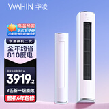 华凌空调 神机二代3匹超一级空调柜机 液冷散热KFR-72LW/N8HE1Ⅱ 陶砂杏款 以旧换新家电国家补贴