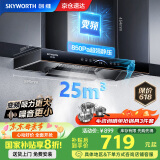 创维（Skyworth）抽油烟机家用 欧式顶吸式直流变频油烟机25立方爆炒大吸力超大静压T型排烟机自动清洗国家补贴Y011