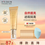 伊思（it‘s skin）晶钻蜗牛BB霜粉底液50ml 自然色遮瑕持久自然裸妆化妆品女