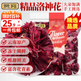 贡苑 洛神花茶160g 大朵大分量 优选干玫瑰茄菊花草茶叶酸梅汤女神茶