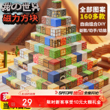 乖明星我的世界磁力方块儿童男女孩玩具迷你磁吸积木六一儿童节生日礼物