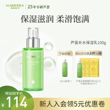 瑷露德玛芦荟补水保湿乳100g 深润锁水柔滑透亮芦荟胶面部护肤女芦荟凝胶