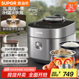苏泊尔（SUPOR）【国家补贴】鲜呼吸系列电压力锅3L IH猛火 精钢球釜 2-4人家用双胆顶置彩屏高压锅SY-30FH8018Q