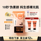 美宝莲早C管素颜霜03 隔离妆前乳遮瑕提亮水光滋润懒人霜裸妆生日礼物女