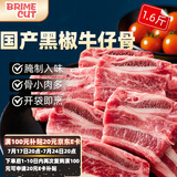BRIME CUT 国产调理牛仔骨净重1.6斤新鲜带骨牛小排牛肋排冷冻生鲜源头直发