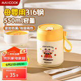 美厨（maxcook）汤杯汤罐早餐牛奶杯 便携316不锈钢保温水杯饭盒 配勺吸管MCB6926