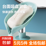 【5元5件更划算】立式免打孔肥皂盒沥水置物架台面收纳神器 1个装颜色随机