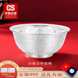 CS中国白银 999足银筷子雪花银碗筷勺家用百福银餐具投资收藏礼物 百福富贵-银碗小号【70g】