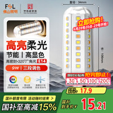 FSL佛山照明led灯泡E14小螺口玉米灯泡蜡烛泡家用水晶灯泡9W三段调色