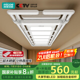 四季沐歌（MICOE）电动晾衣架 升降伸缩 智能阳台遥控自动晾衣机室内晒衣架LED照明 【高性价】大屏LED+6横杆排夹 四杆伸缩+照明
