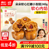 西贝莜面村 朵朵软心红糖小发糕240g 6个 儿童早餐面点红糖发糕