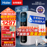 海尔（Haier）新款净水器家用直饮机厨下式全屋母婴净饮加热一体RO反渗透过滤器纯水机前置管线机大通量净水机 母婴直饮【双膜净水器】
