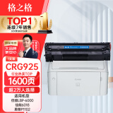 格之格CRG925硒鼓 适用佳能6018硒鼓 佳能3018硒鼓 LBP6018 6000 3150 MF3010 惠普P1005 P1006打印机墨盒