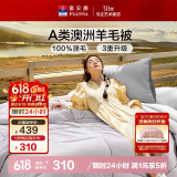富安娜A类澳洲羊毛被100%纯羊毛被子 双人加厚保暖冬被芯9.2斤230*229cm